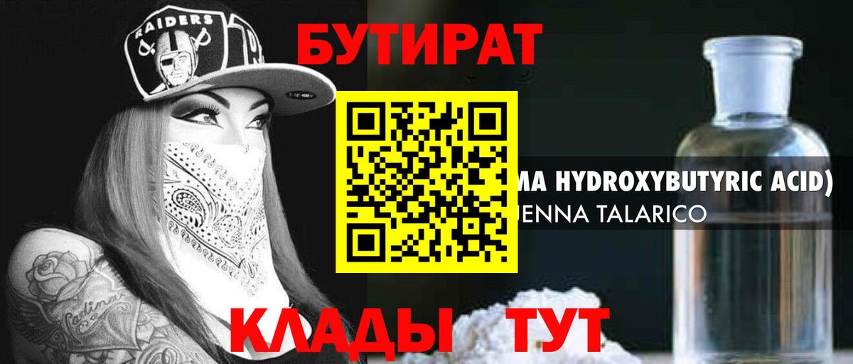 Асбест  БУТИРАТ  Вход с VPN  БУТИРАТ бутандиол 