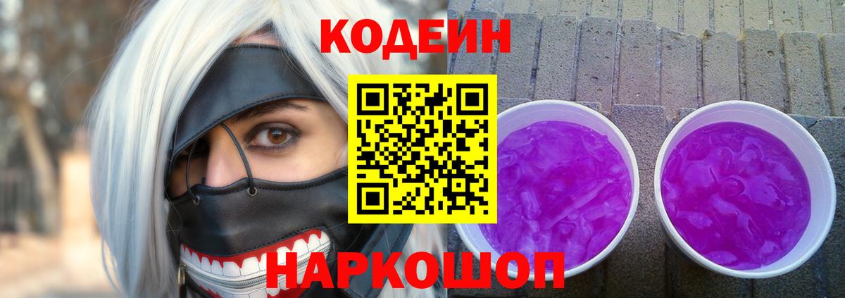Кодеин Purple Drank Асбест