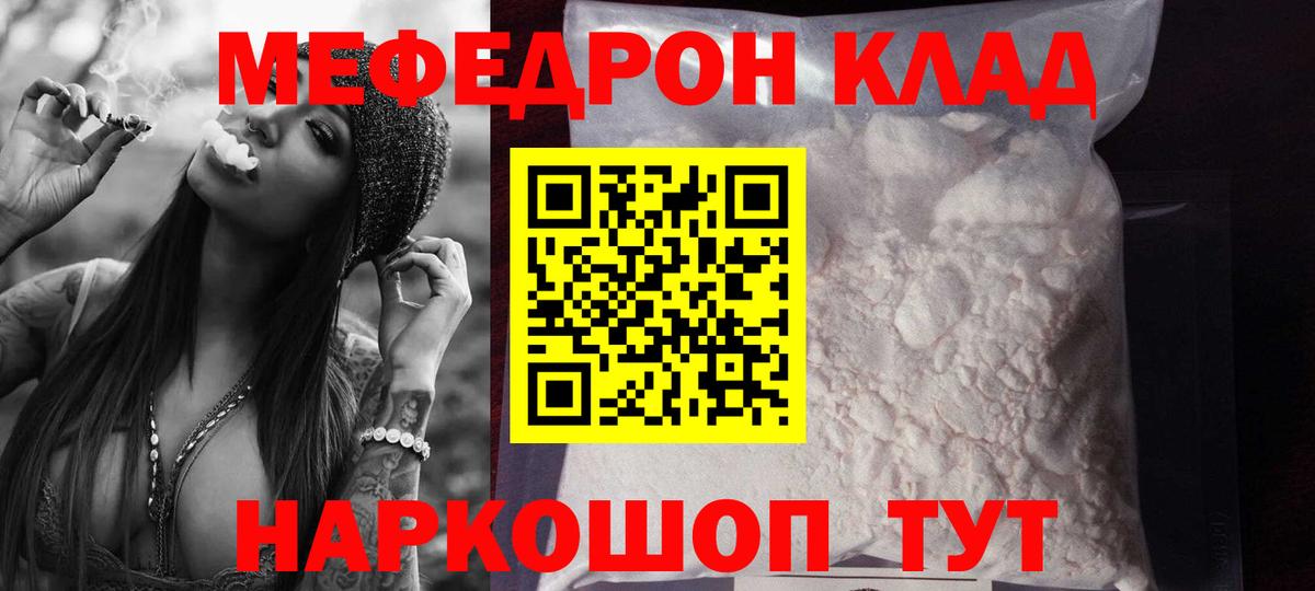 МЕФ мука  МЯУ-МЯУ  Асбест  Вход с VPN 