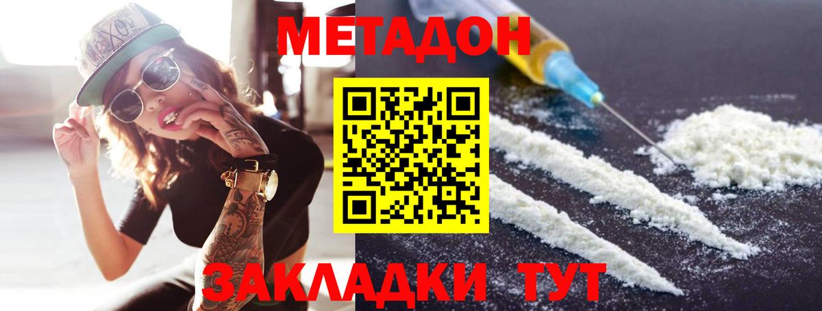 МЕТАДОН белоснежный  Вход с VPN  Асбест 